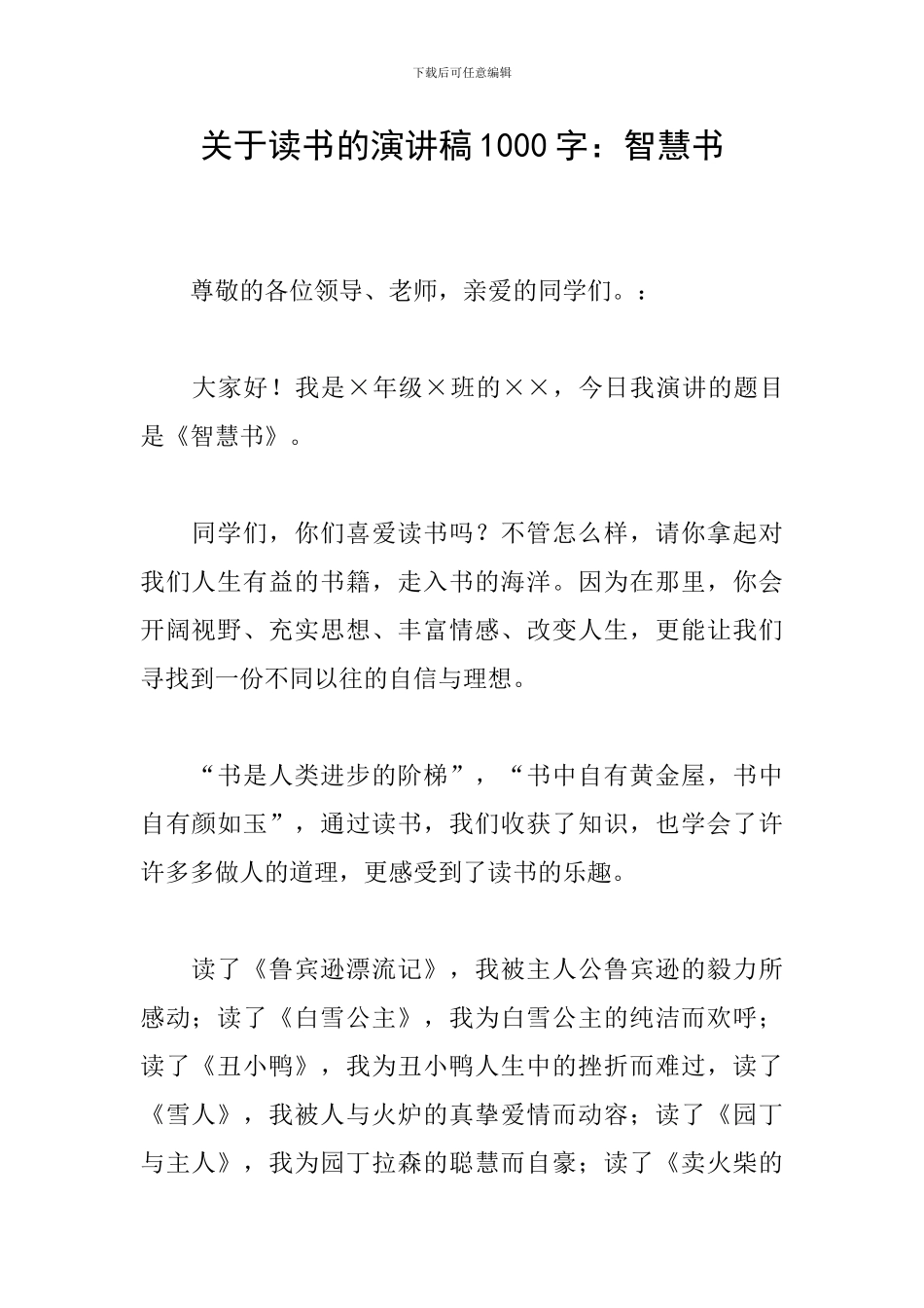 关于读书的演讲稿1000字：智慧书_第1页