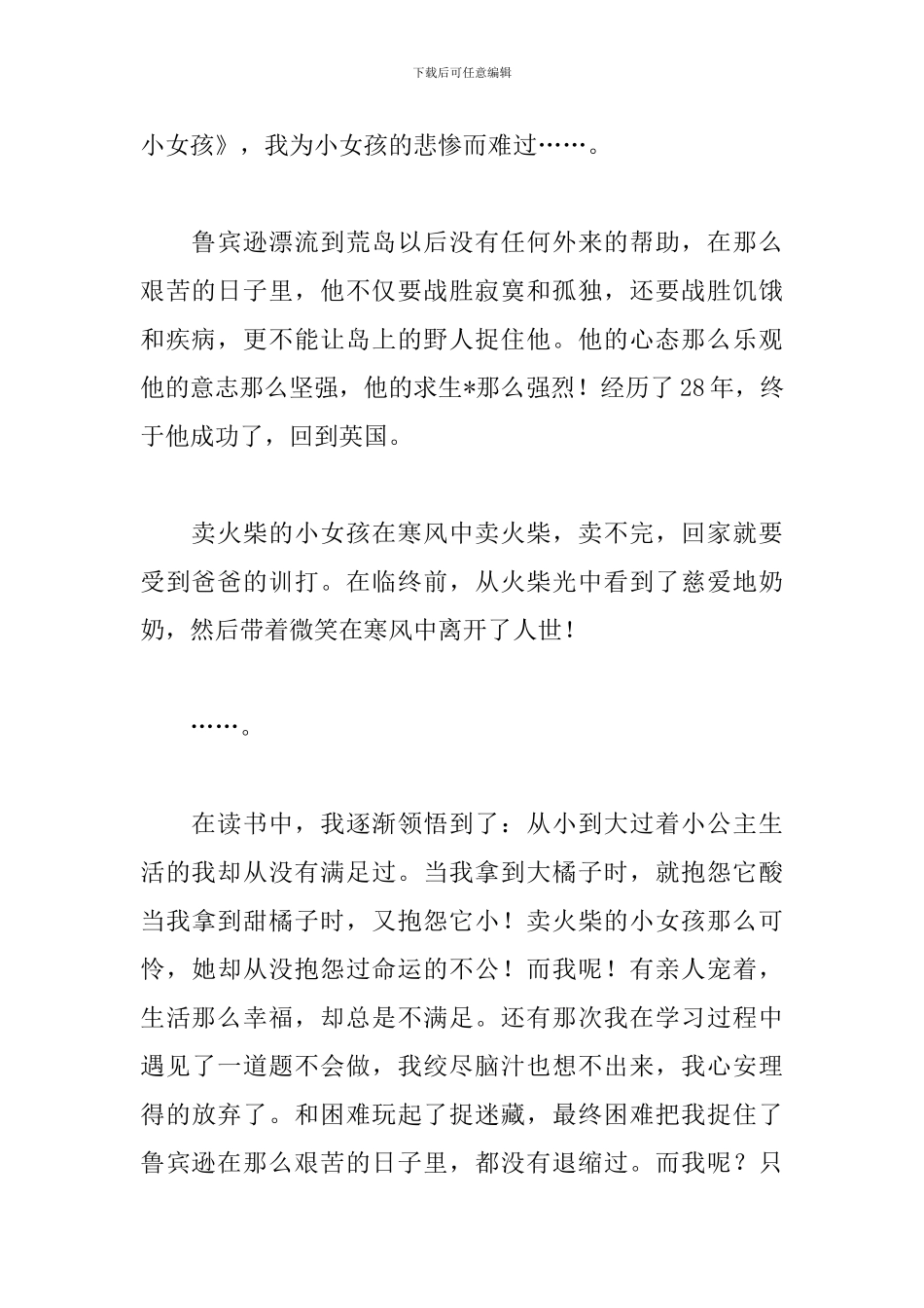 关于读书的演讲稿1000字：智慧书_第2页