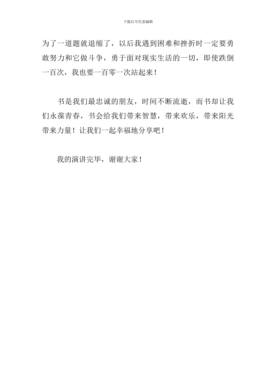 关于读书的演讲稿1000字：智慧书_第3页