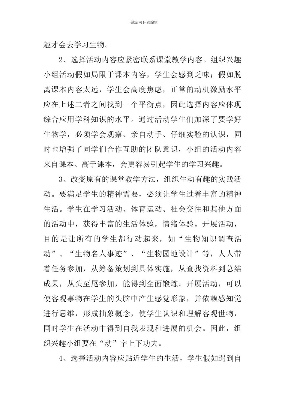 关于课外主题活动总结_第2页