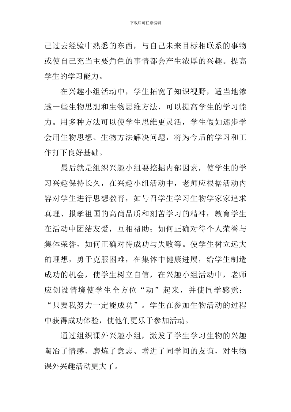 关于课外主题活动总结_第3页