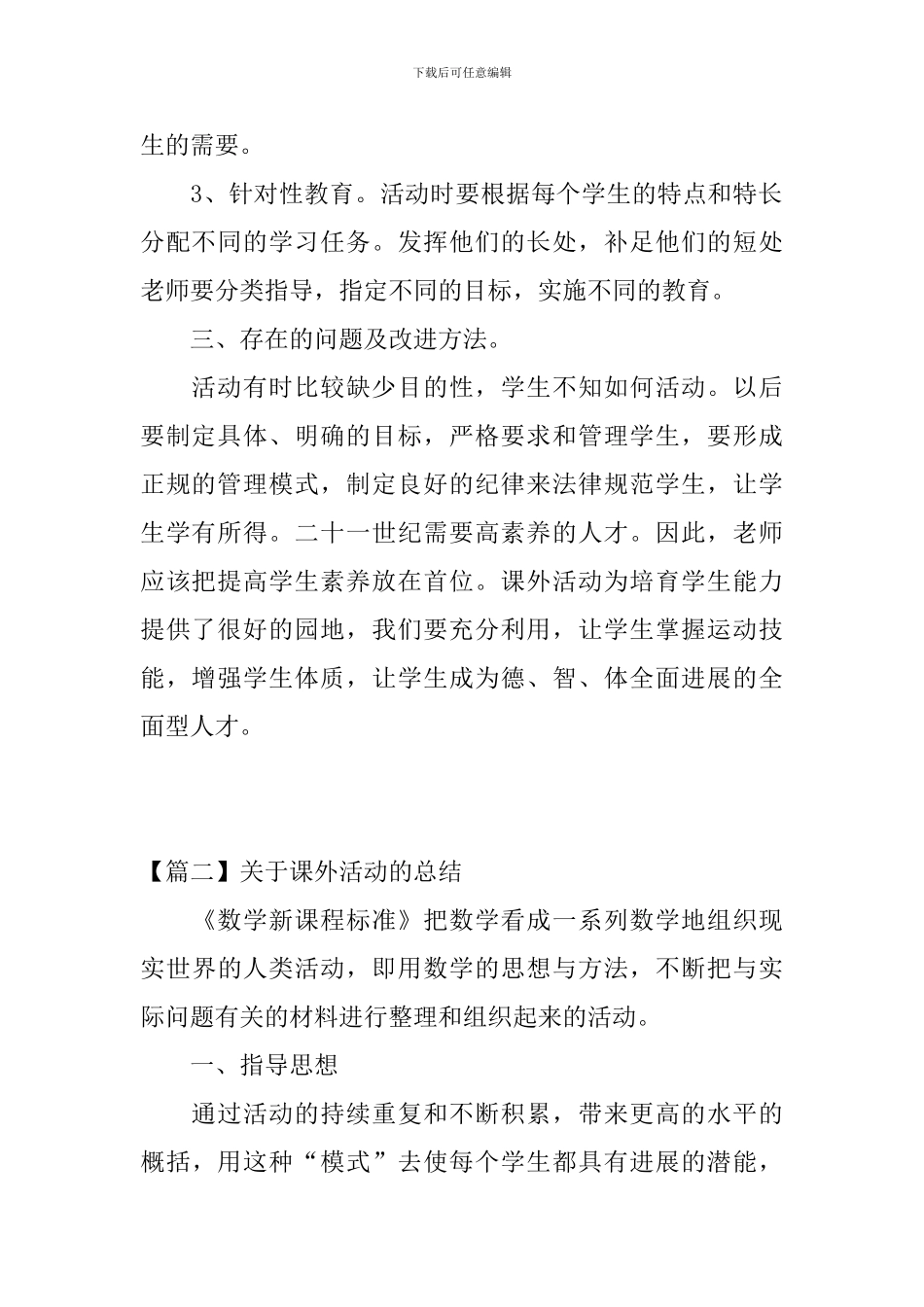 关于课外活动的优秀总结_第2页