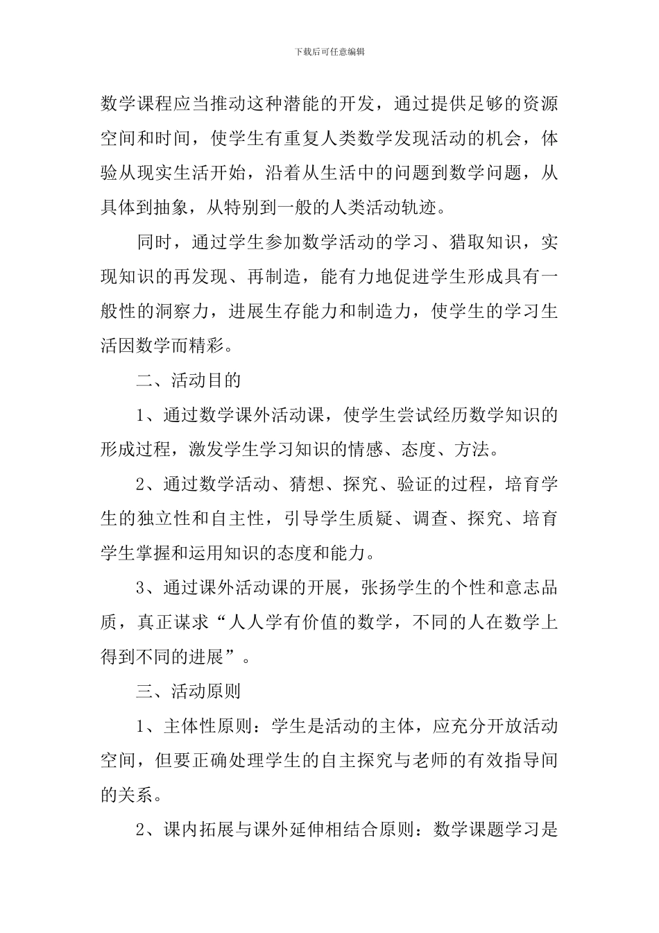 关于课外活动的优秀总结_第3页