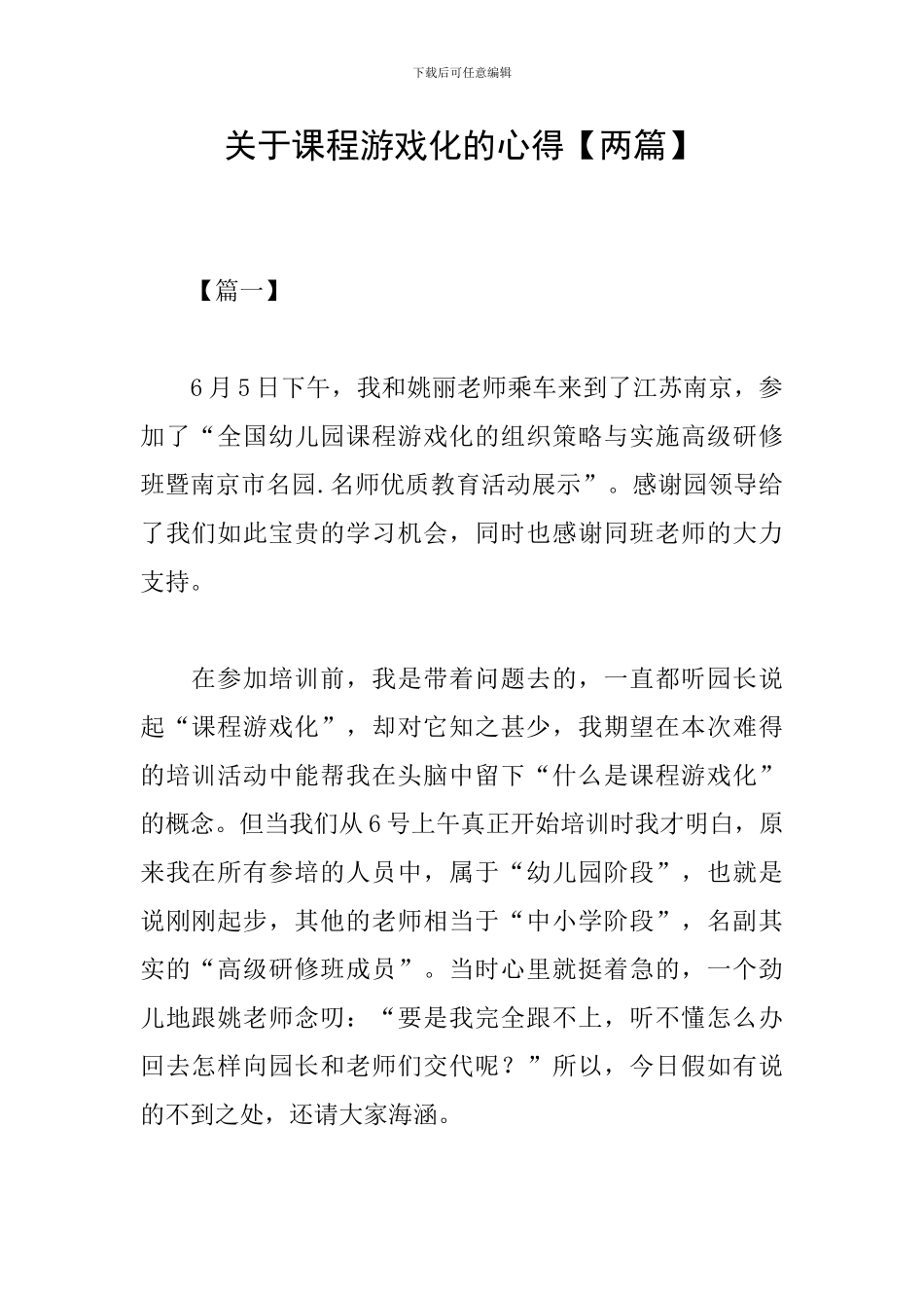 关于课程游戏化的心得_第1页
