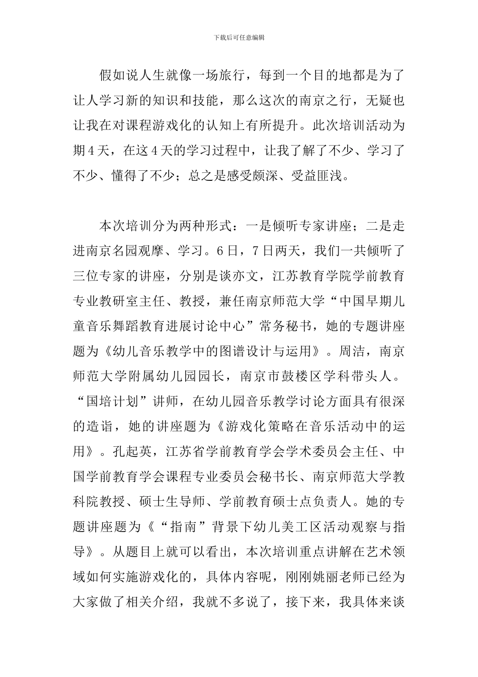关于课程游戏化的心得_第2页