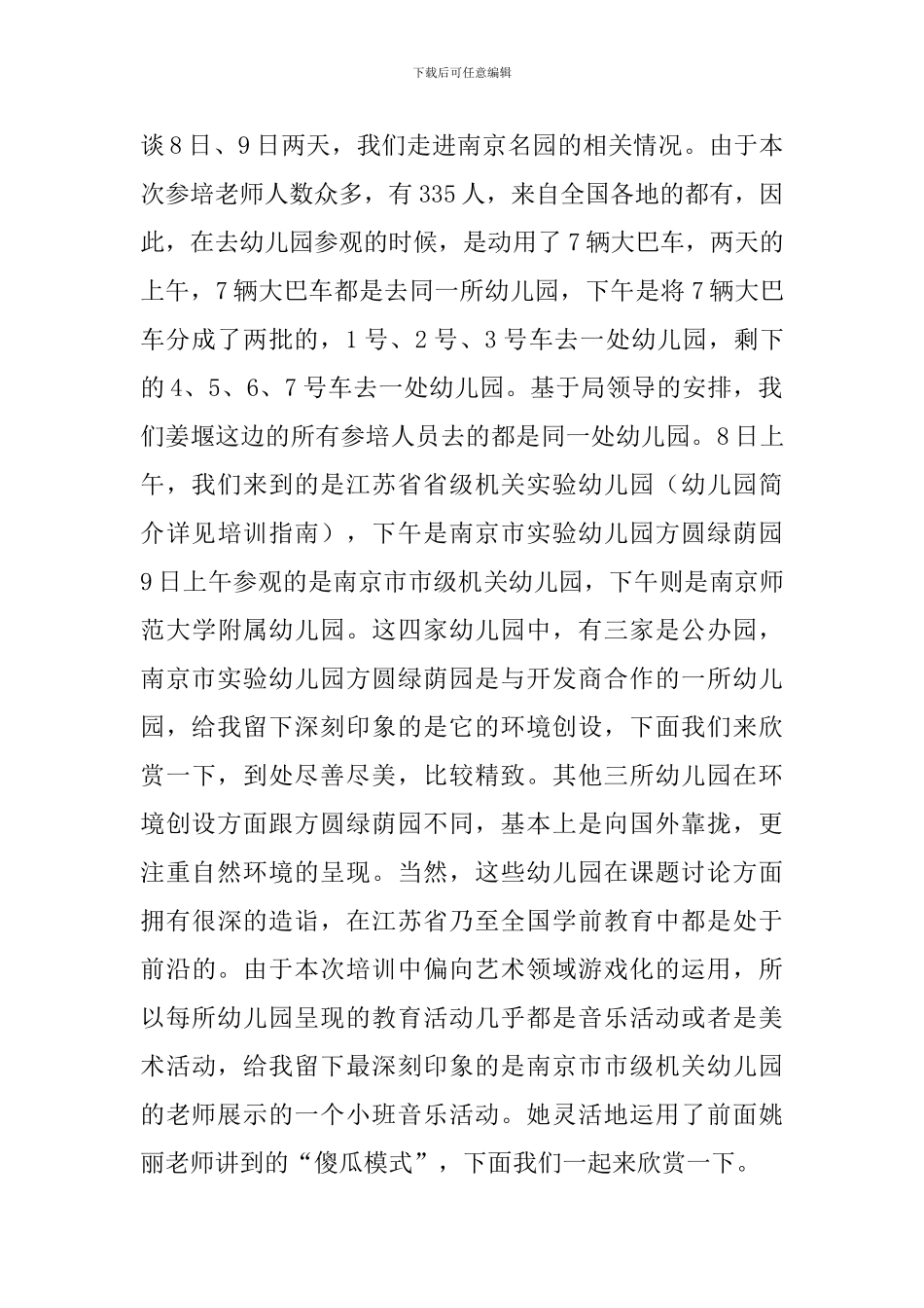 关于课程游戏化的心得_第3页