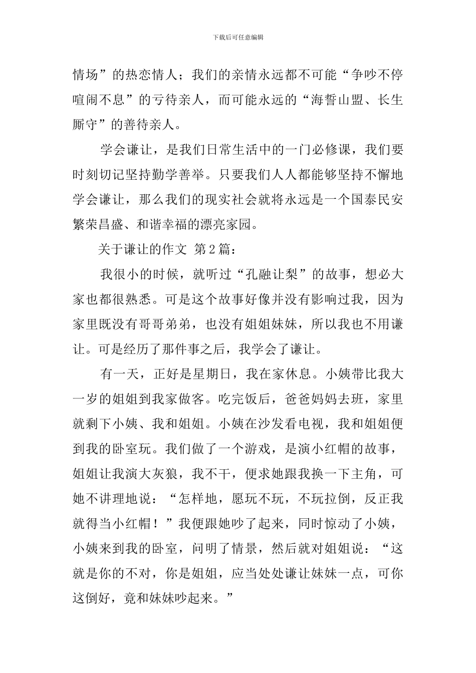 关于谦让的作文_第3页