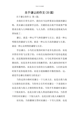 关于谦让的作文