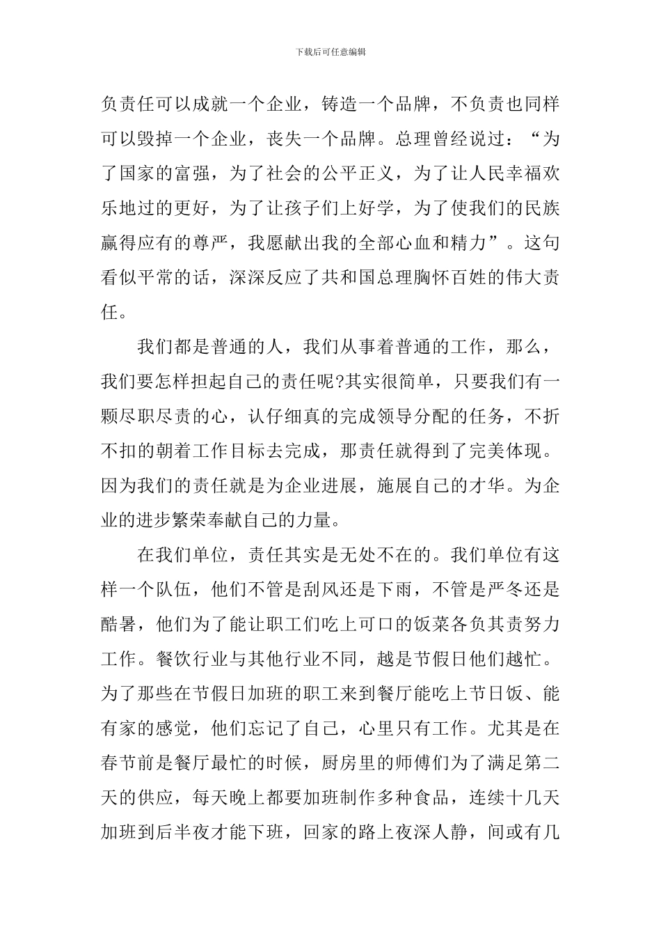 关于责任与担当专题演讲稿范文_第2页