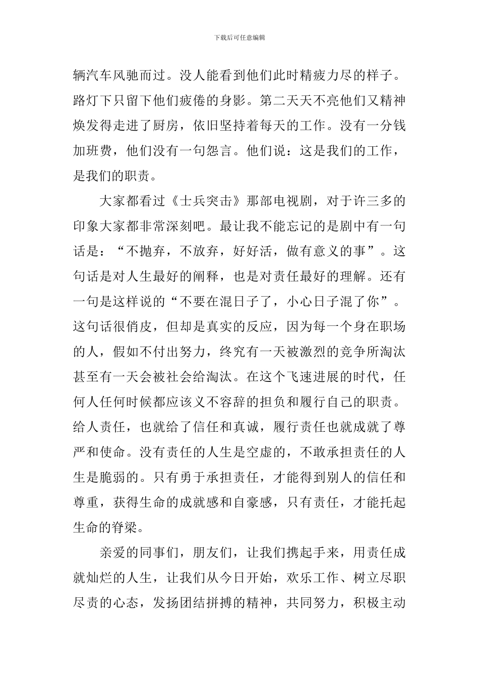 关于责任与担当专题演讲稿范文_第3页