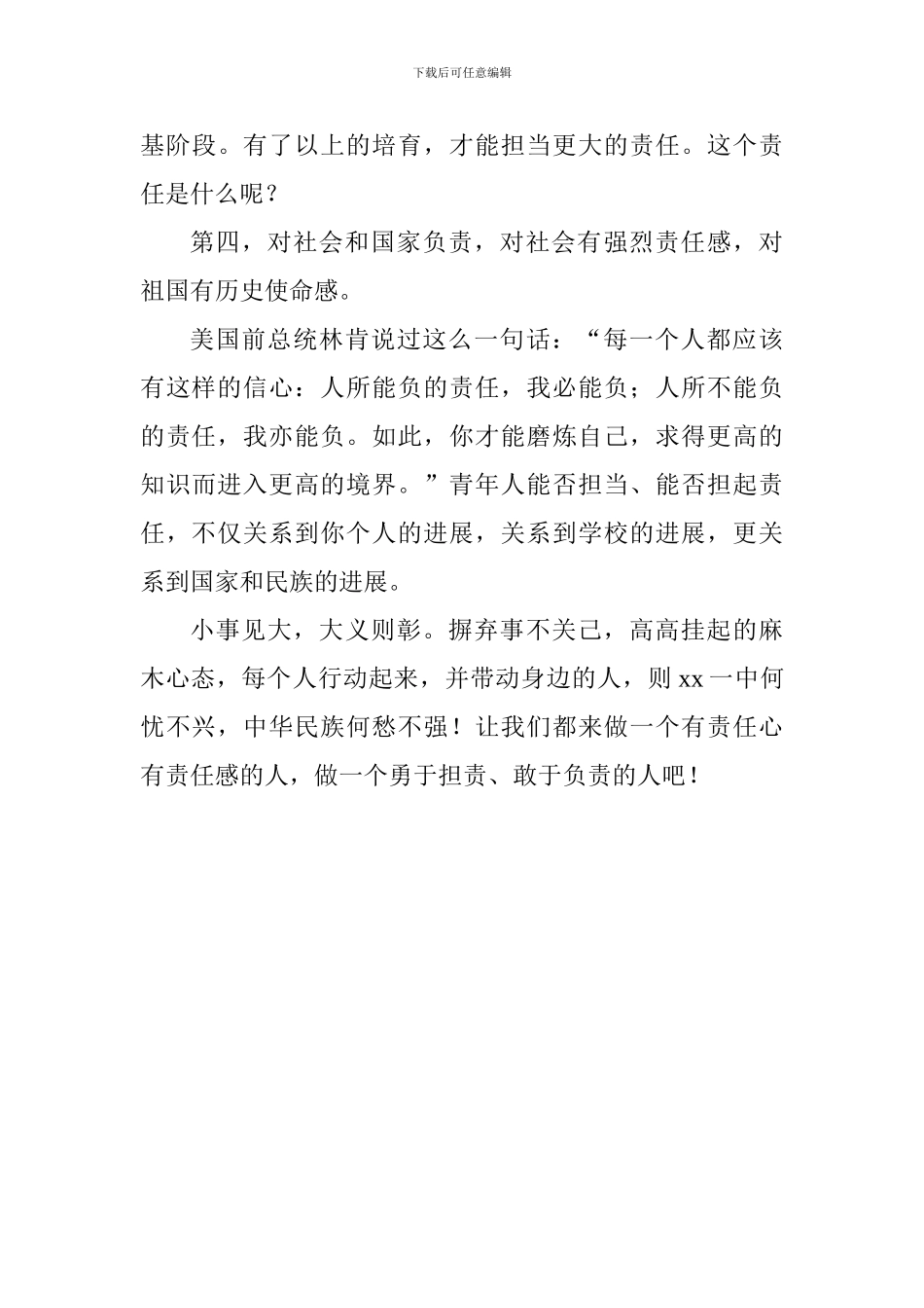 关于责任的演讲稿：责任与我们同行_第3页