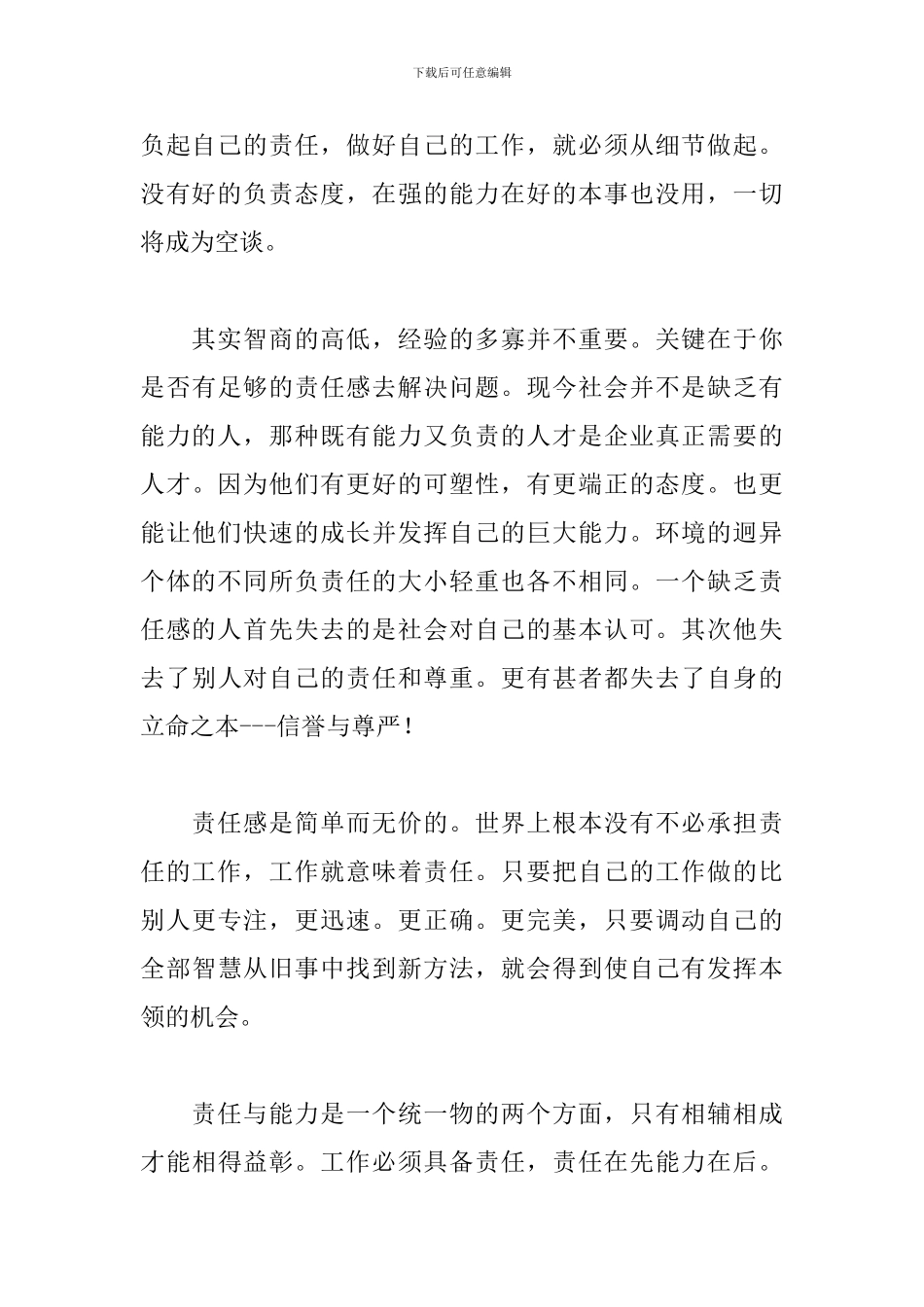 关于责任演讲稿2000字：责任重于泰山_第2页