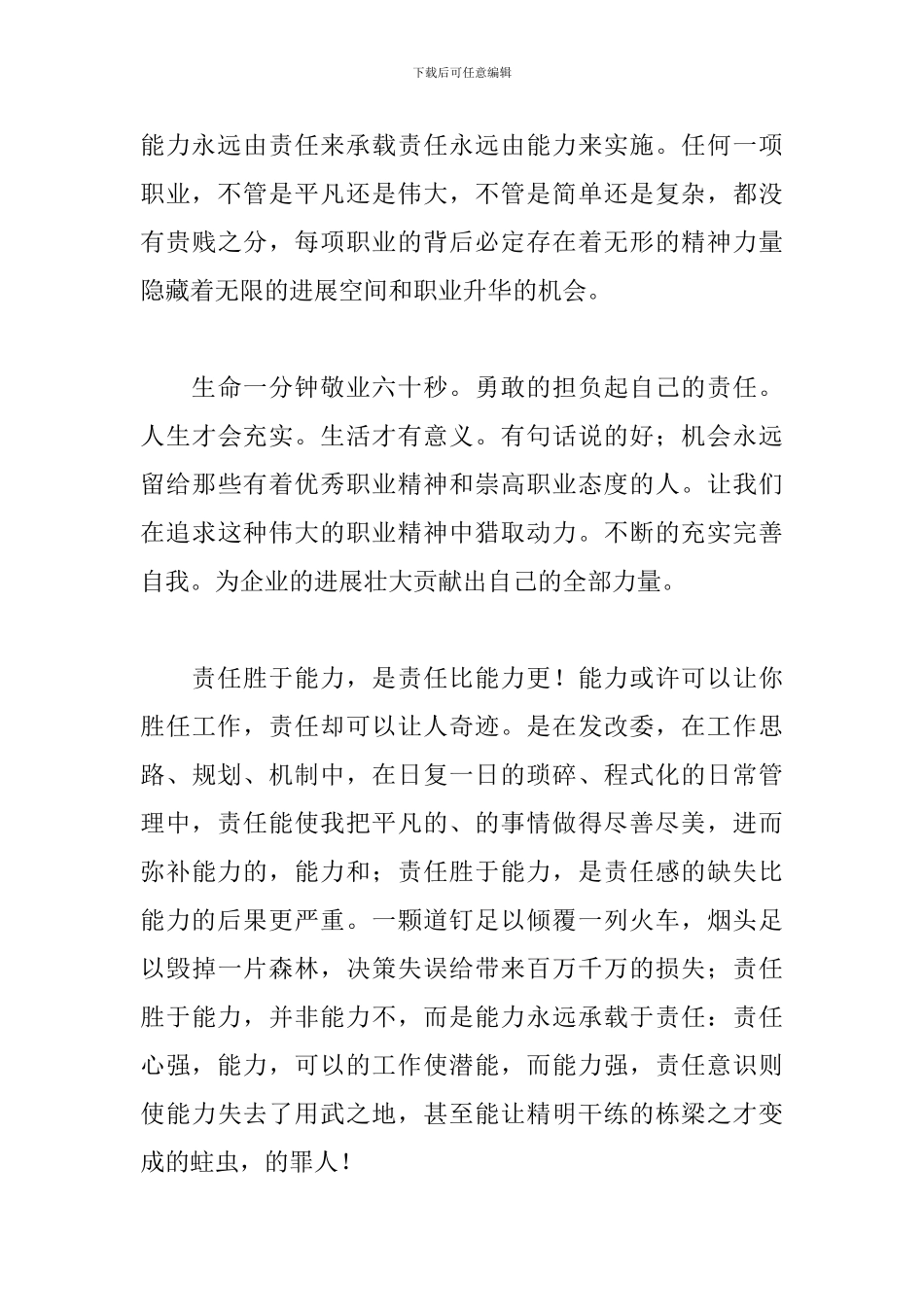 关于责任演讲稿2000字：责任重于泰山_第3页