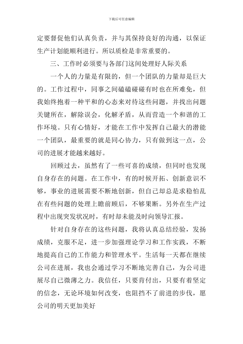 关于质检员的工作总结5篇_第2页