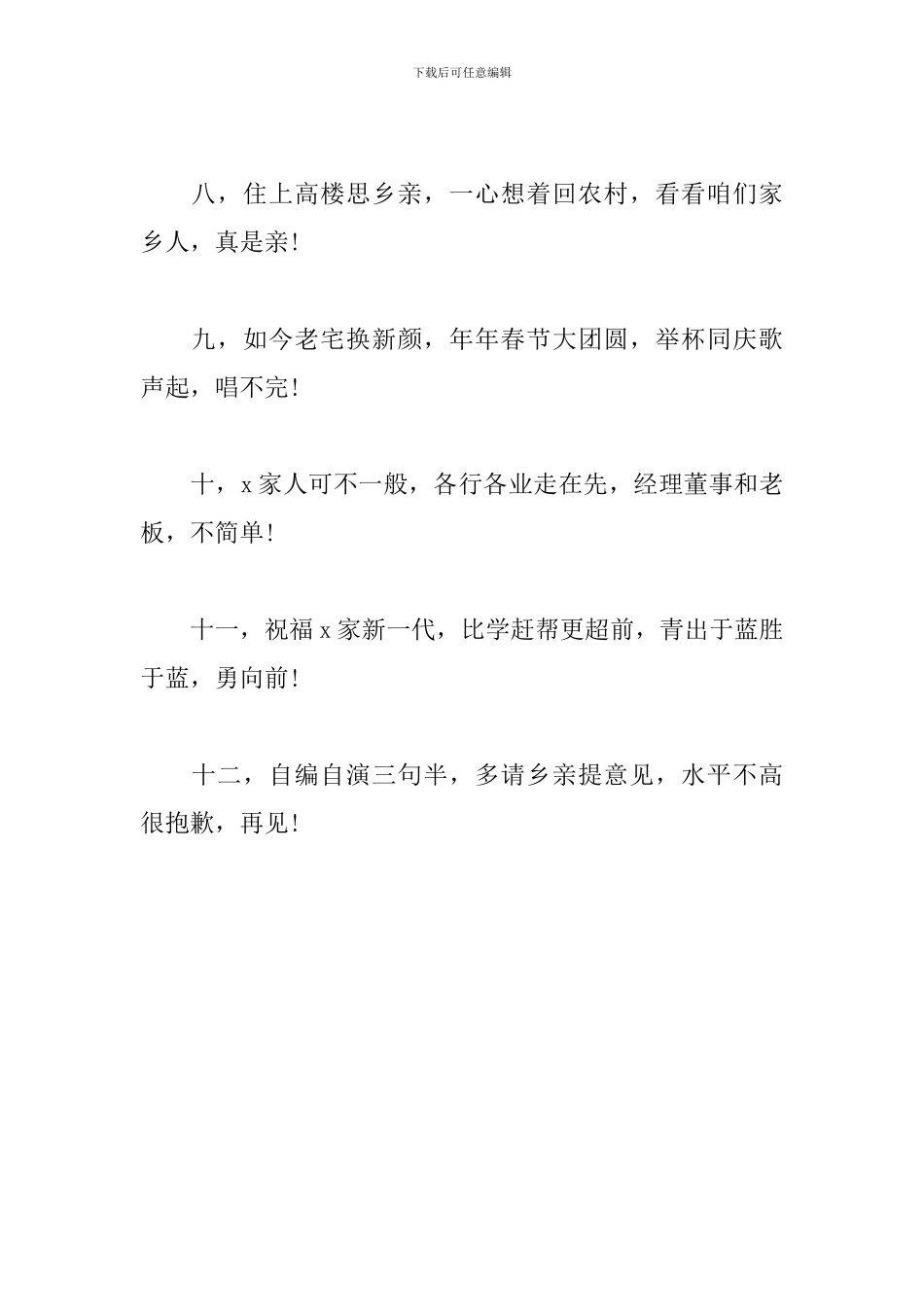 关于赞美家族的三句半_第2页