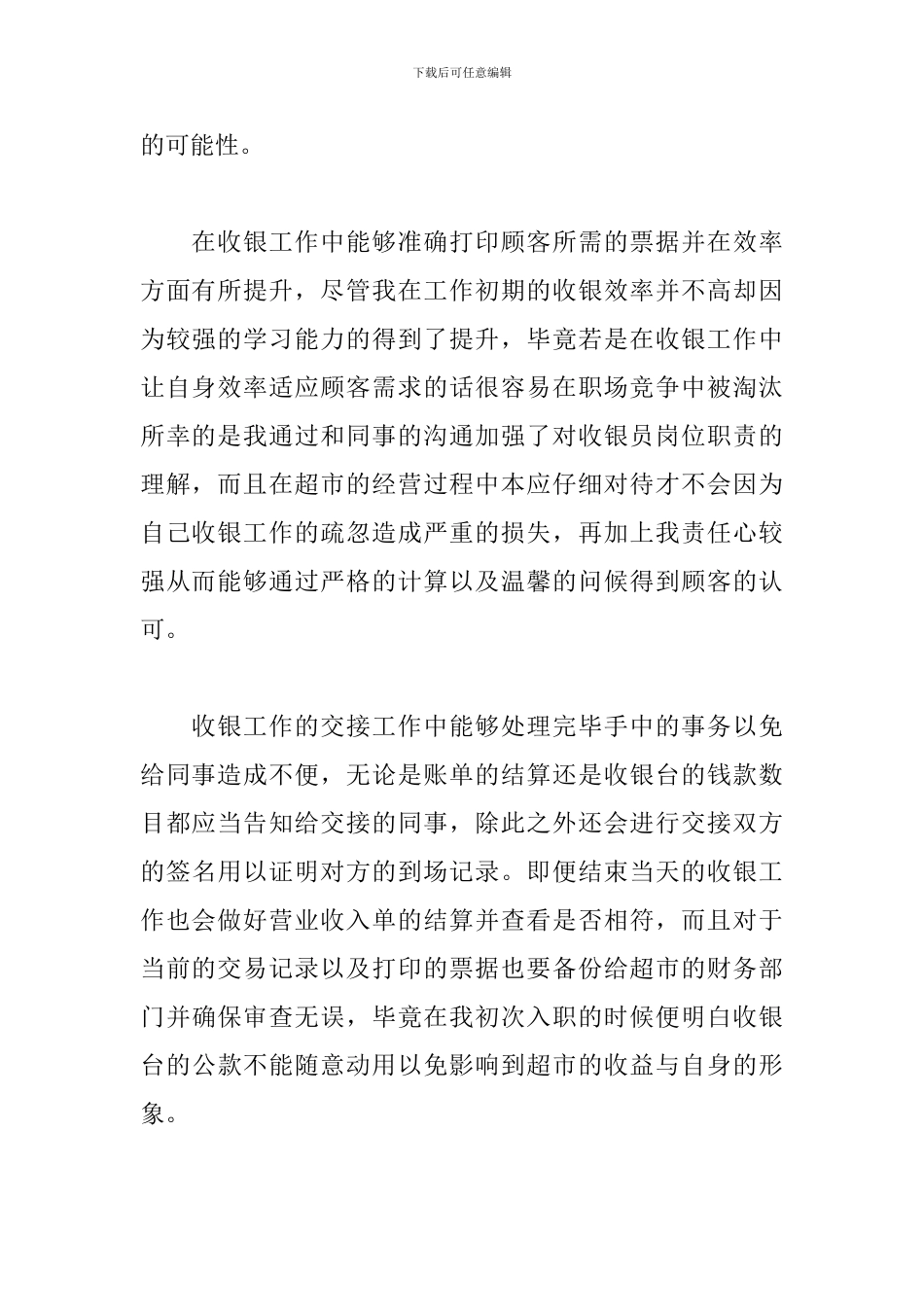 关于超市收银员工作总结范文4篇_第2页