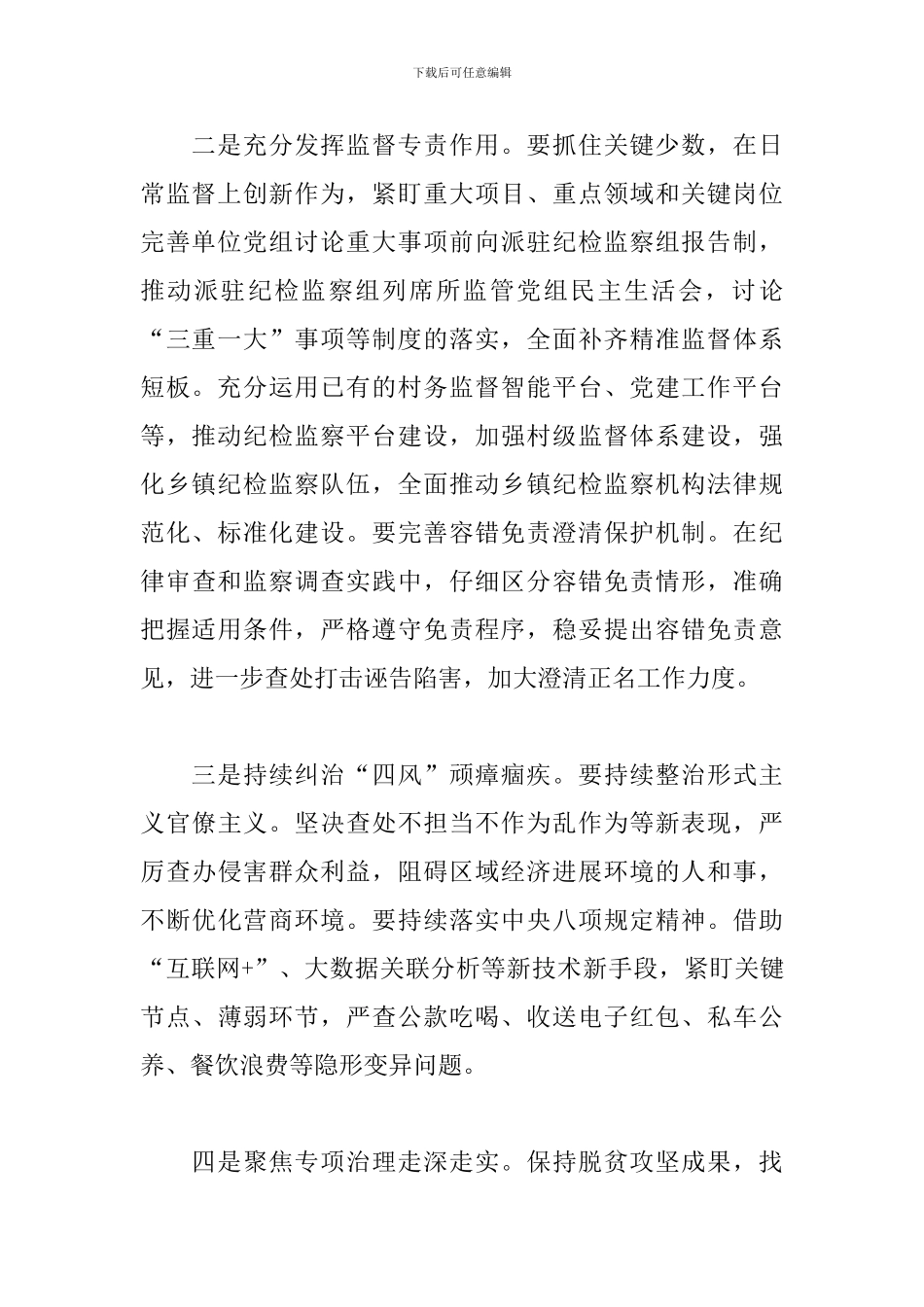 关于践行“两个维护”推进全面从严治党材料_第2页