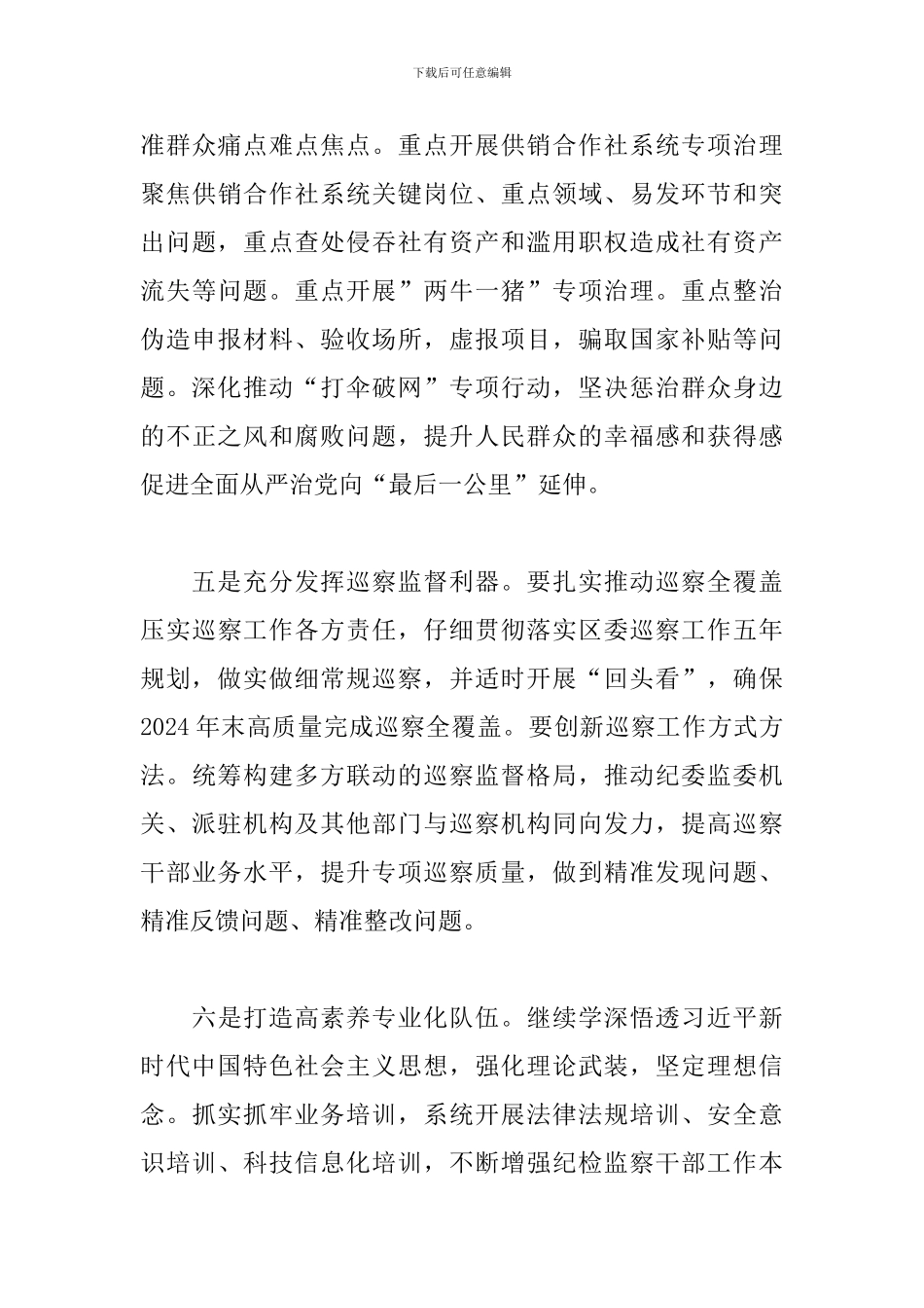 关于践行“两个维护”推进全面从严治党材料_第3页