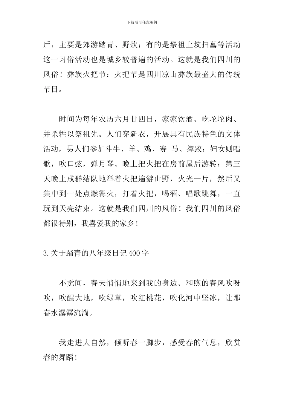 关于踏青的八年级日记400字_第3页