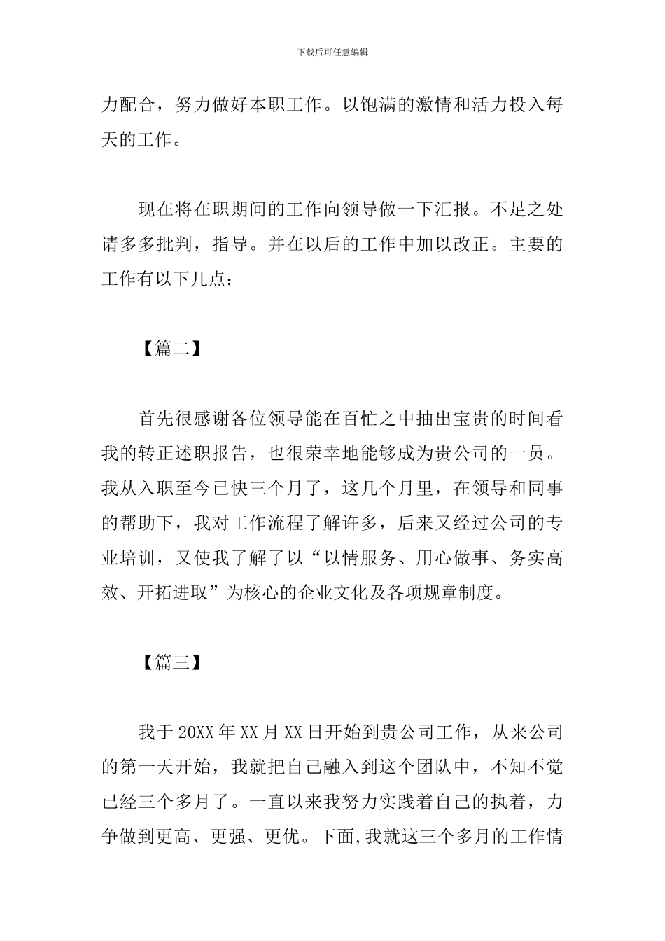 关于转正述职报告的开头语_第2页