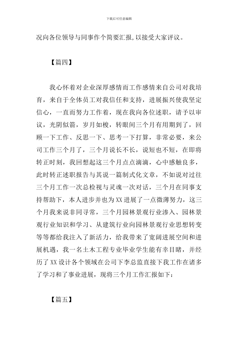 关于转正述职报告的开头语_第3页