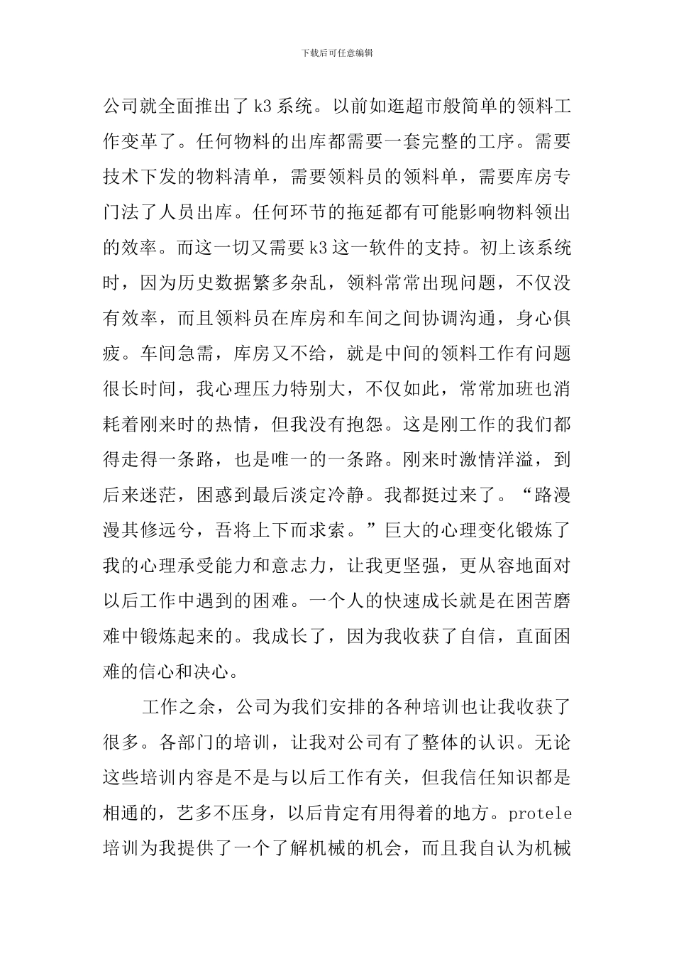 关于车间的实习工作总结_第2页