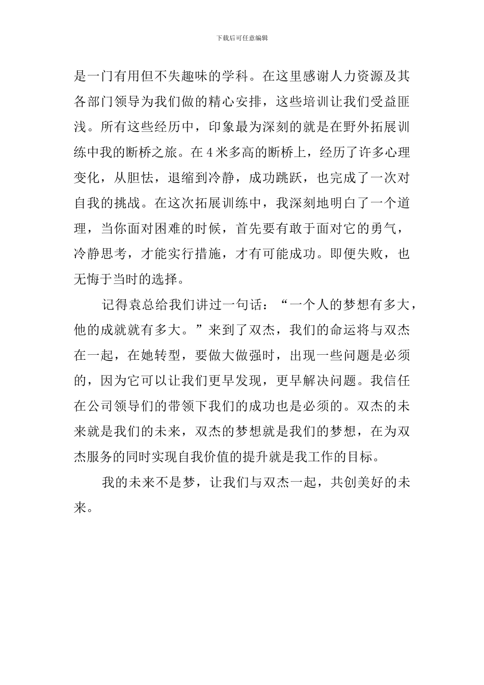 关于车间的实习工作总结_第3页