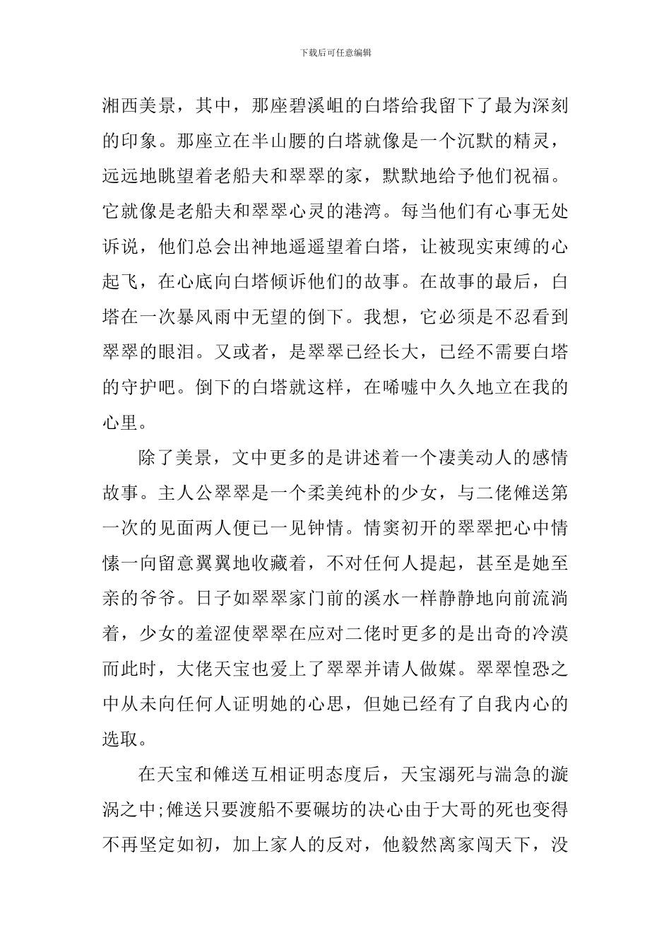 关于边城读书心得感悟_第3页