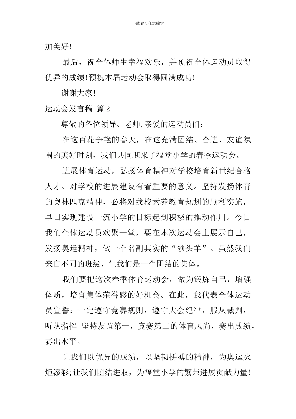 关于运动会发言稿合集7篇_第3页