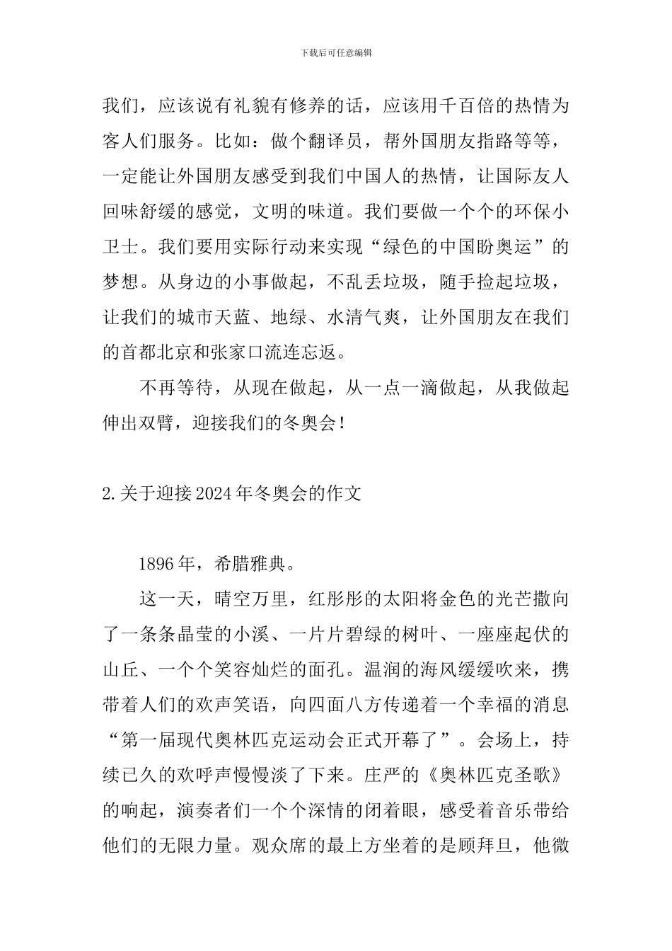 关于迎接2024年冬奥会的作文_第2页