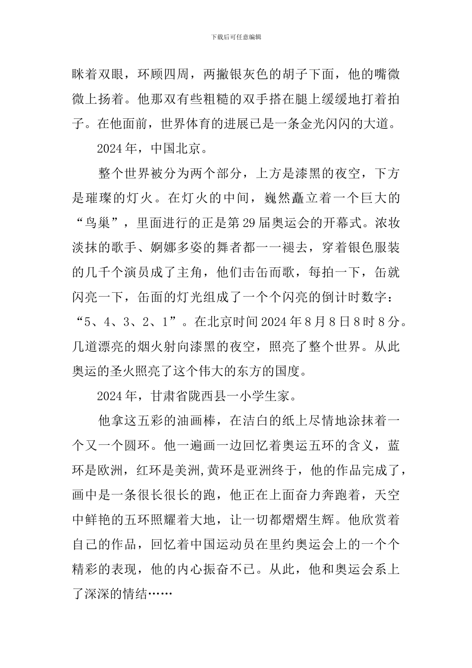 关于迎接2024年冬奥会的作文_第3页