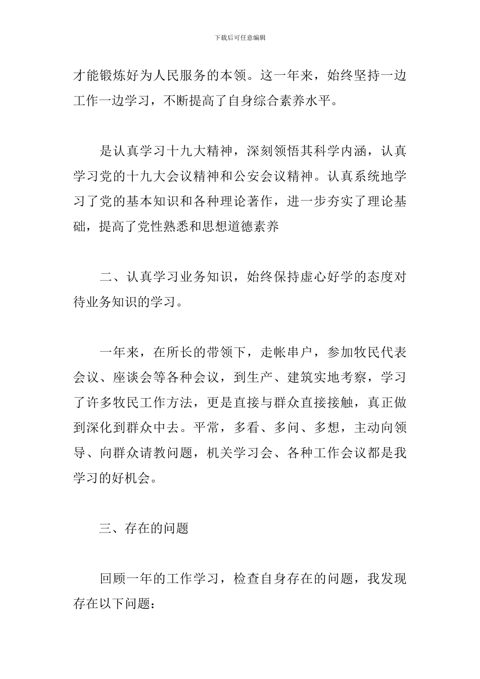 关于辅警见习期工作总结范本_第2页