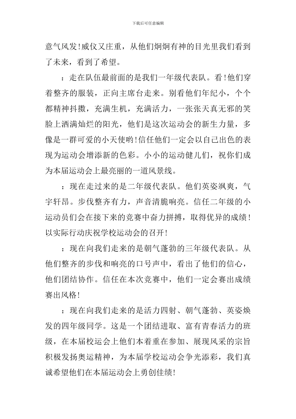 关于运动会开幕式主持词集锦_第2页