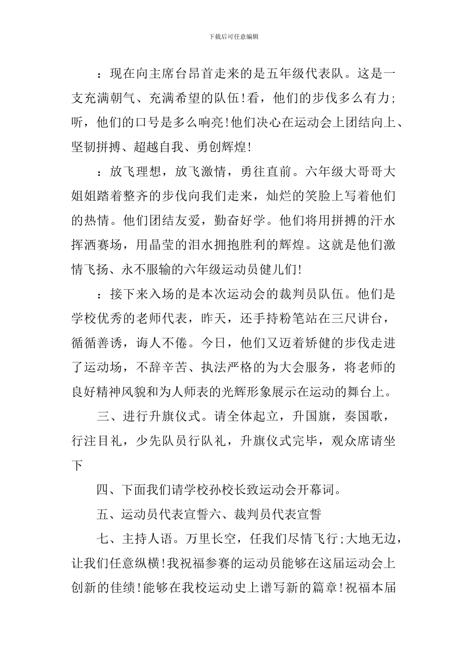 关于运动会开幕式主持词集锦_第3页