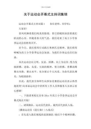 关于运动会开幕式主持词集锦