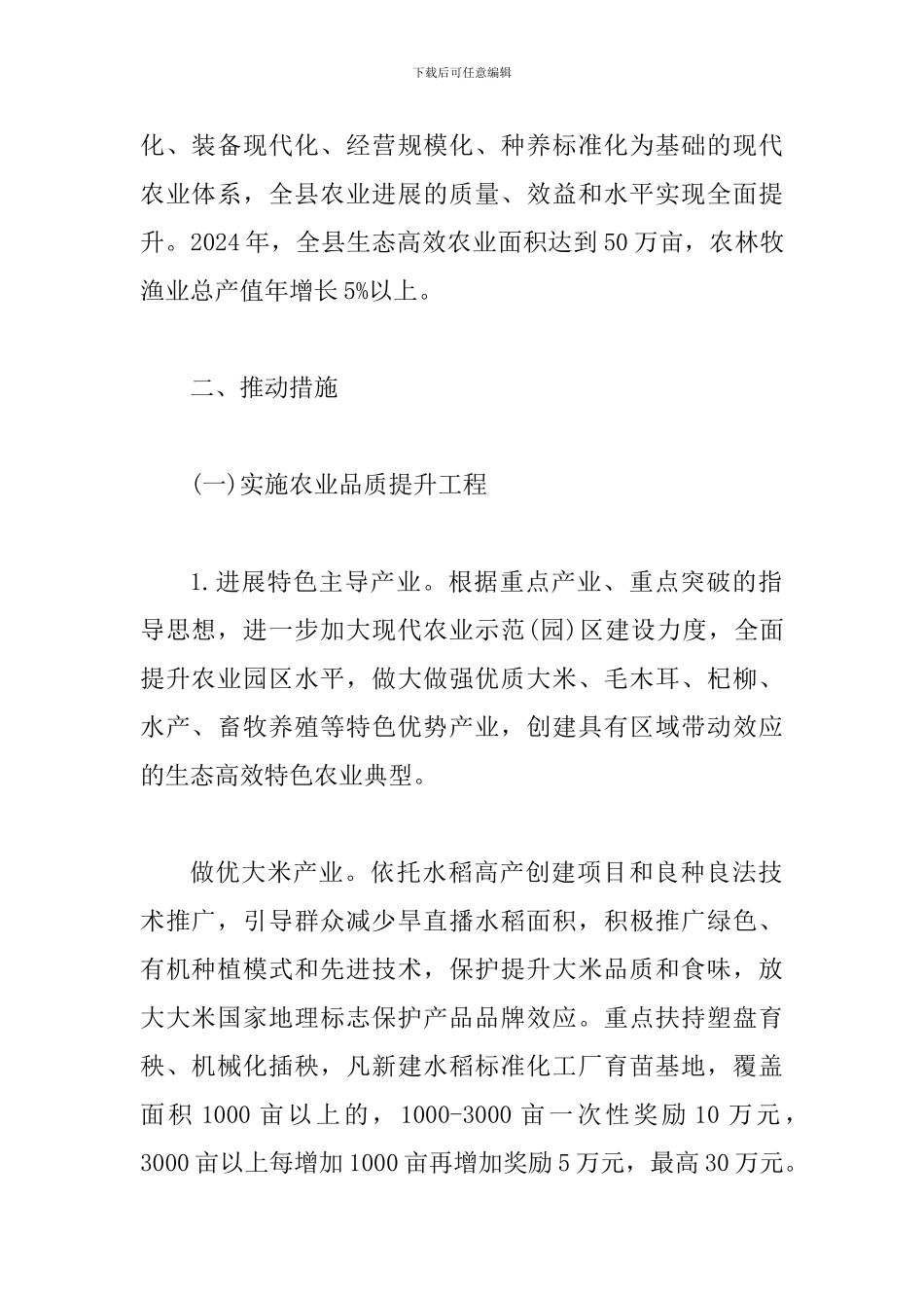 关于进一步加快现代农业发展的实施意见_第2页