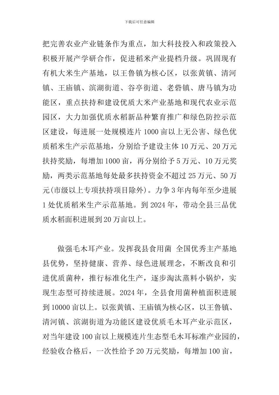 关于进一步加快现代农业发展的实施意见_第3页