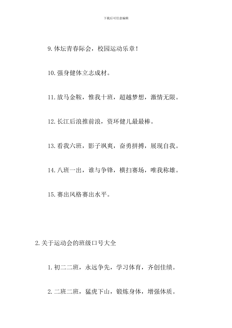 关于运动会的班级口号大全_第2页