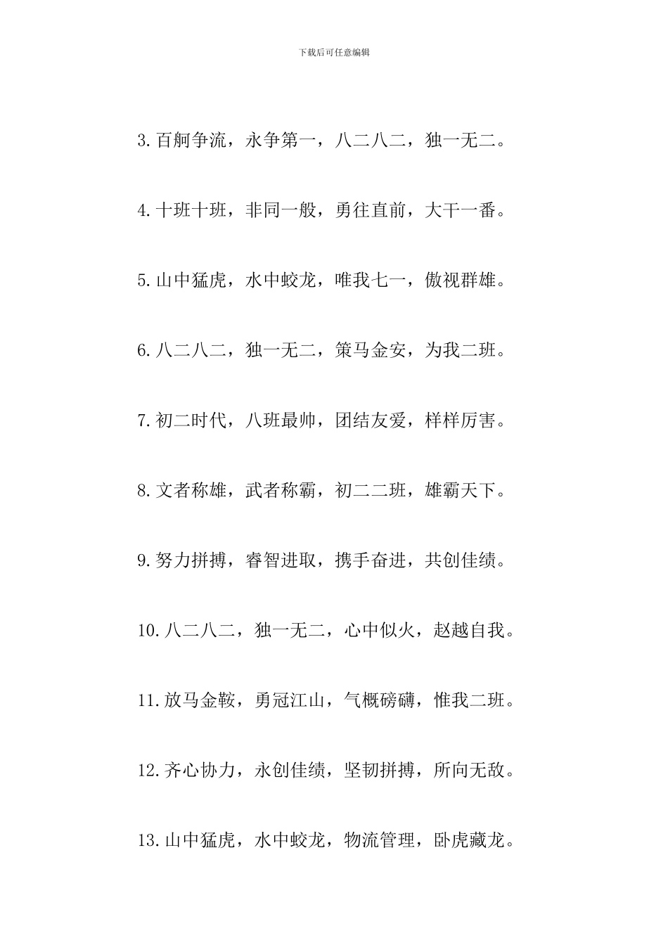 关于运动会的班级口号大全_第3页