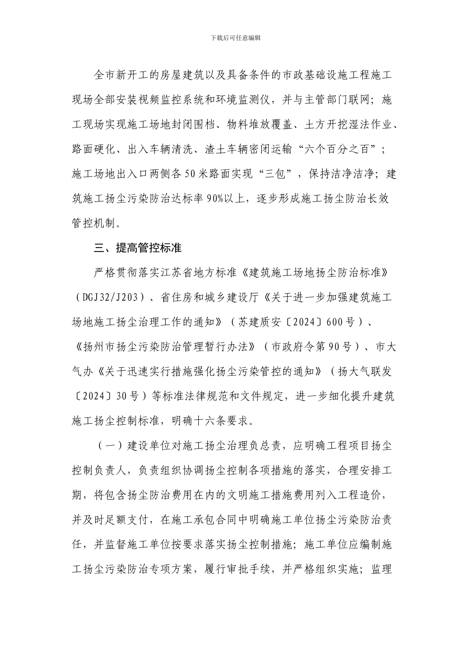 关于进一步提高建筑施工扬尘管控标准的通知_第2页