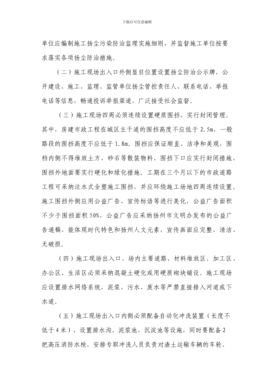 关于进一步提高建筑施工扬尘管控标准的通知_第3页