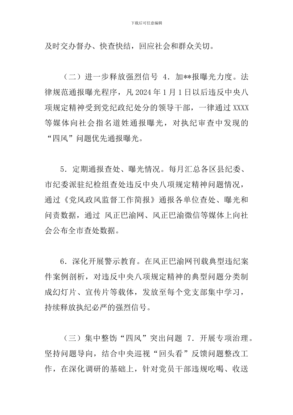 关于进一步深入落实中央八项规定精神坚决整治“四风”的工作方案_第3页