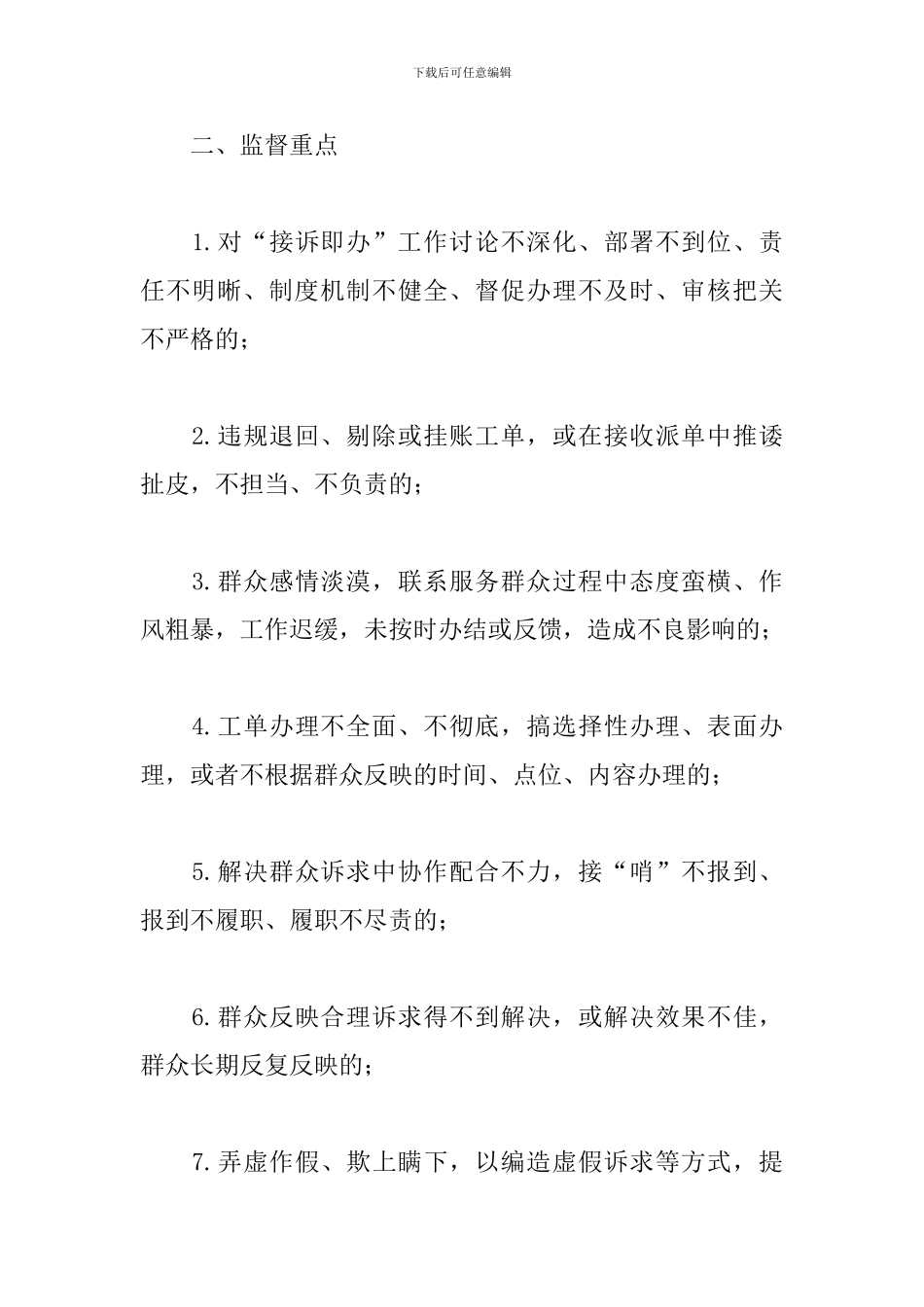 关于进一步深化“接诉即办”专项监督的工作方案_第2页