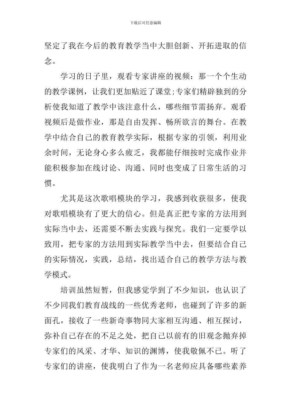 关于远程研修学习心得_第2页