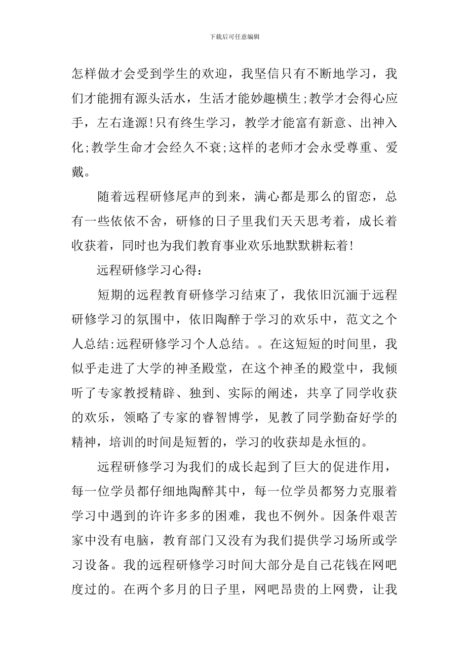 关于远程研修学习心得_第3页