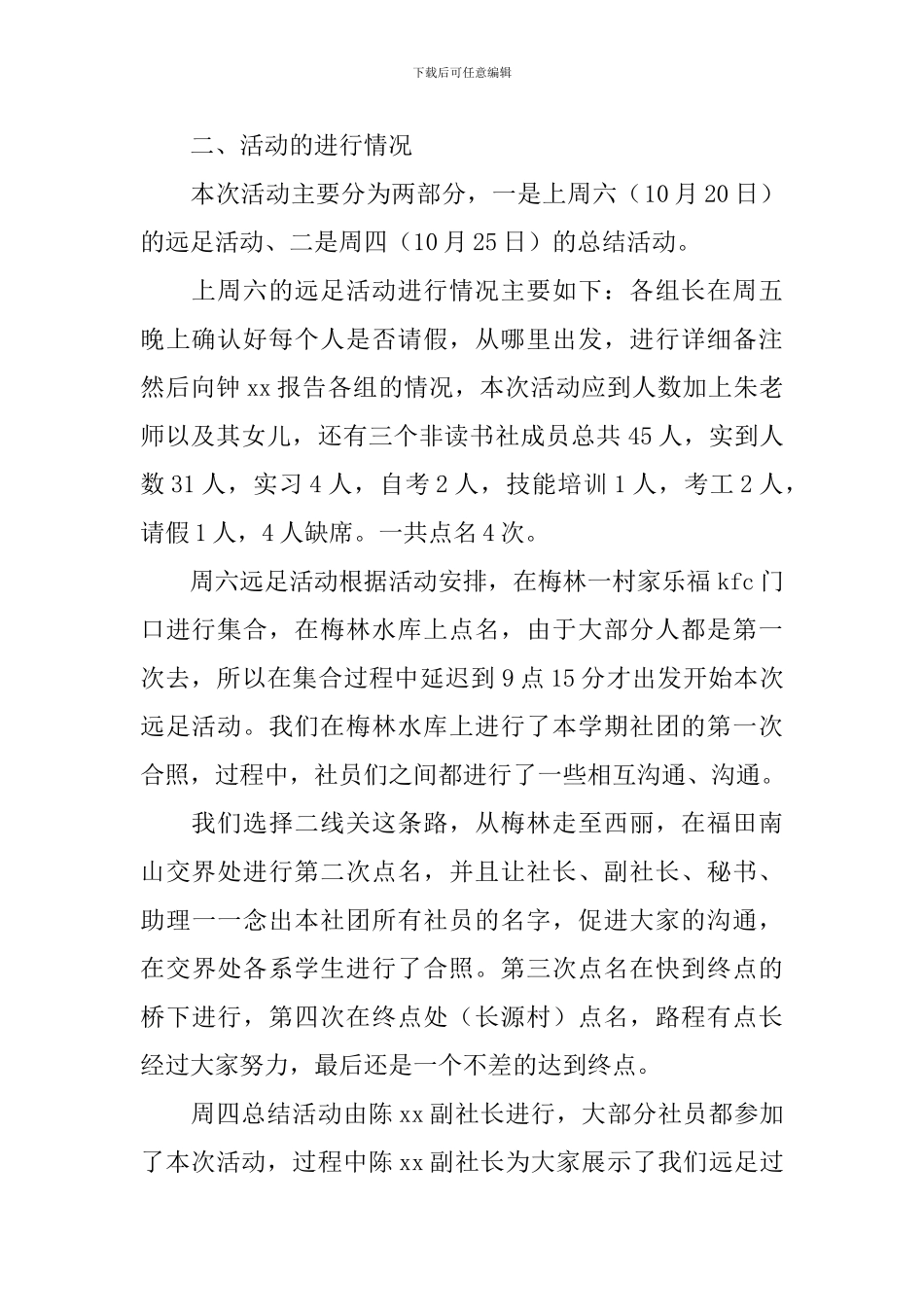 关于远足活动总结合集5篇_第2页