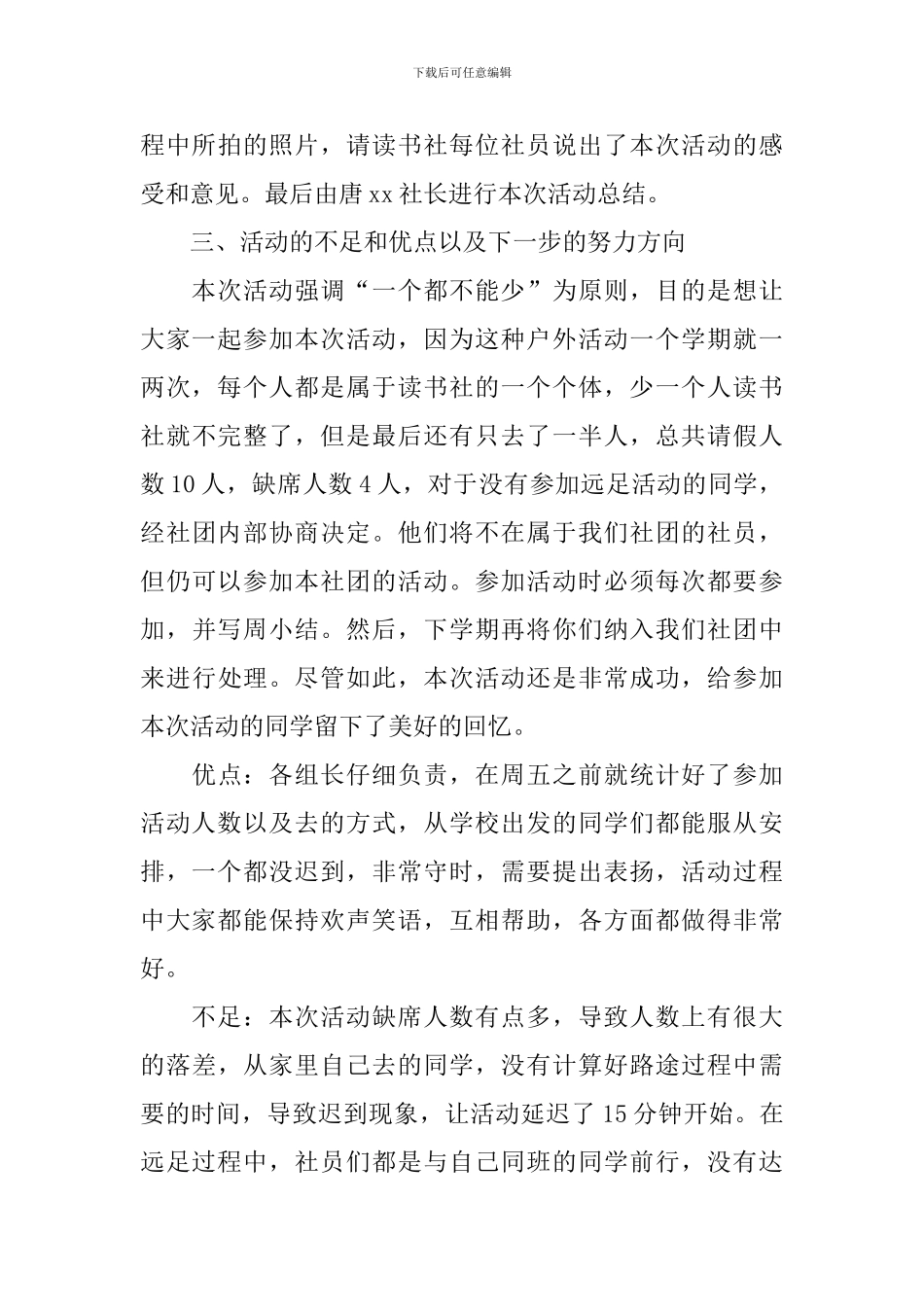 关于远足活动总结合集5篇_第3页