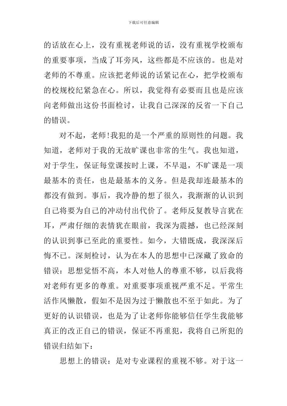 关于迟到检讨书模板汇总5篇_第2页