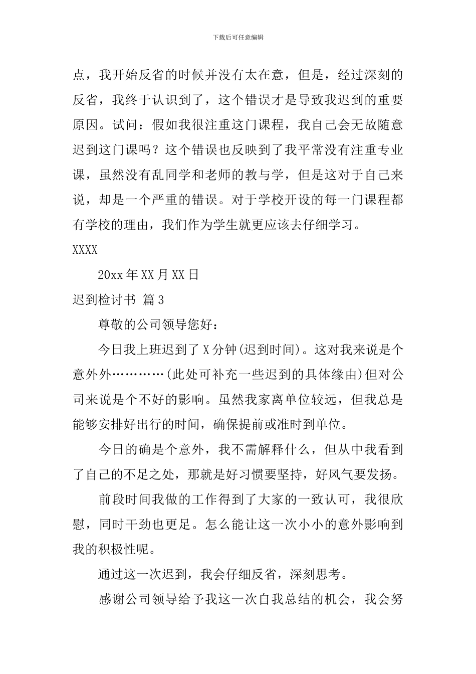 关于迟到检讨书模板汇总5篇_第3页