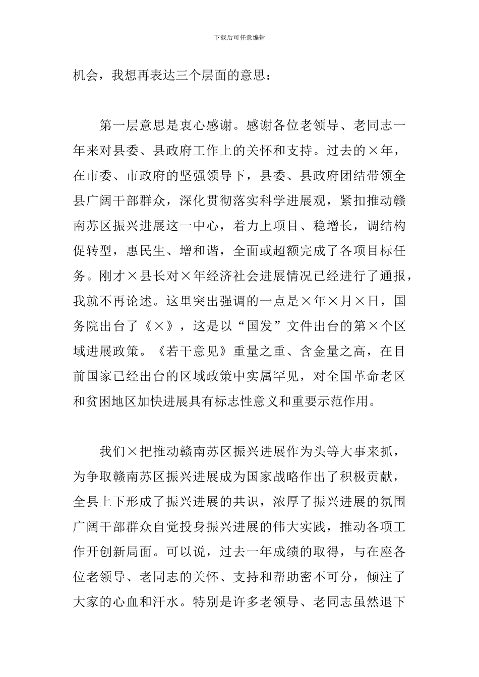 关于退休干部会上的讲话稿3篇模板_第2页
